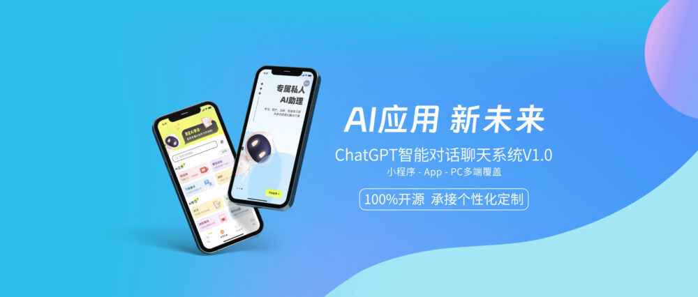 软盟ChatAI智能聊天对话系统_软盟科技有限公司