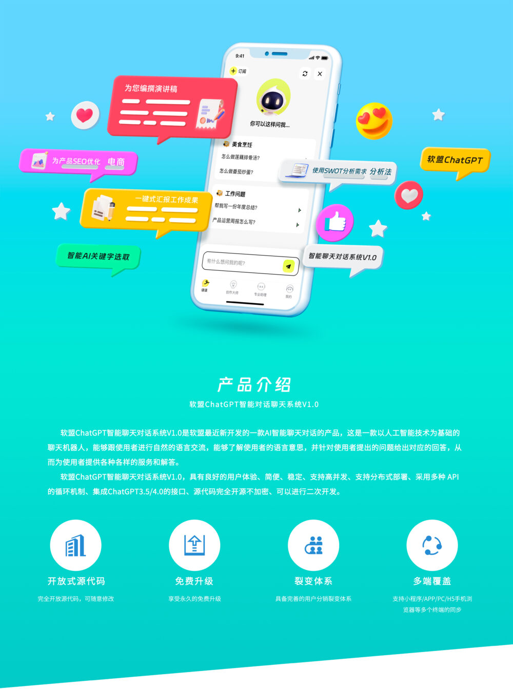 图片[1]_软盟ChatGPT智能聊天对话系统_软盟科技有限公司