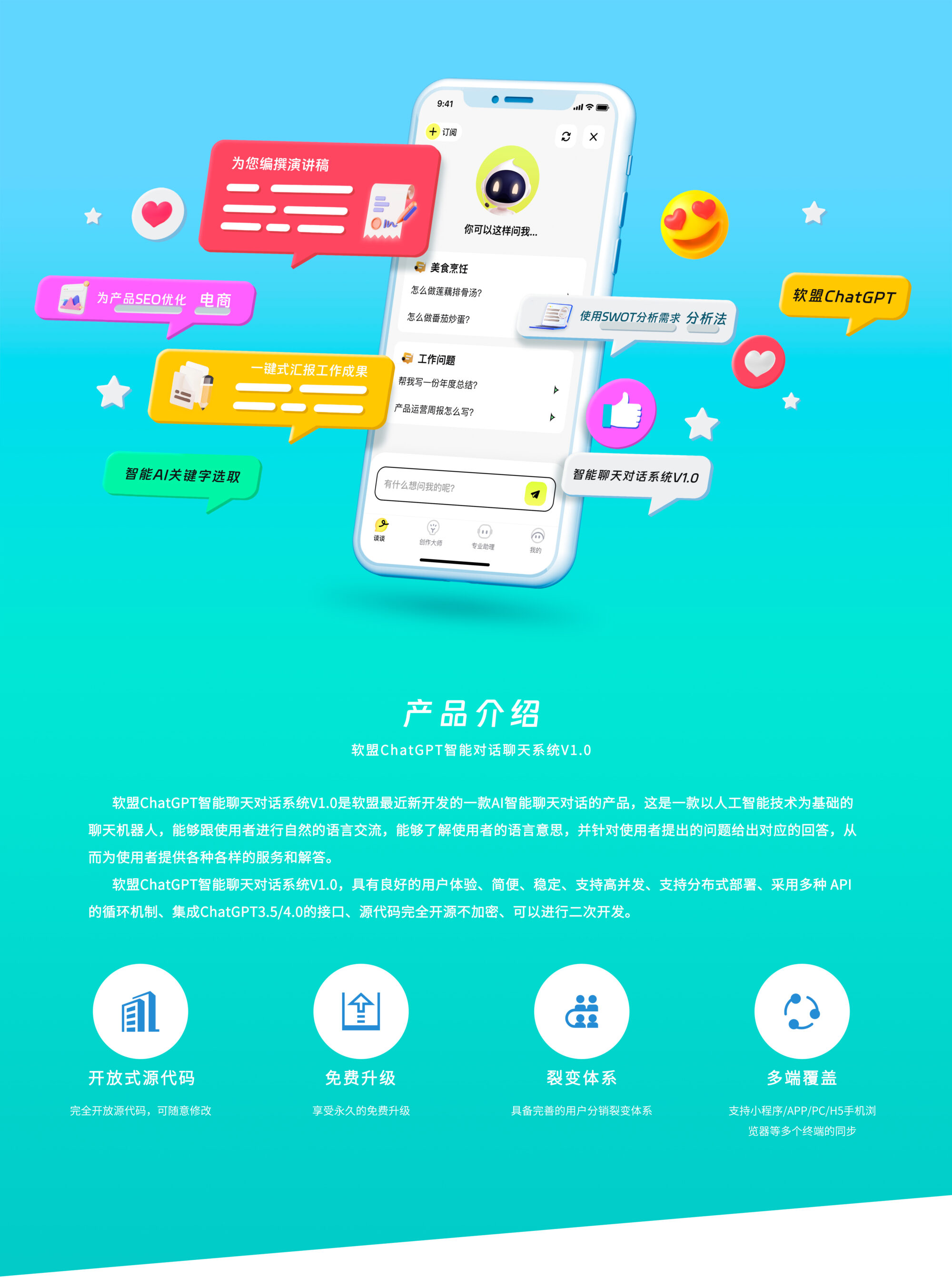 图片[1]_软盟ChatAI智能聊天对话系统_软盟科技有限公司