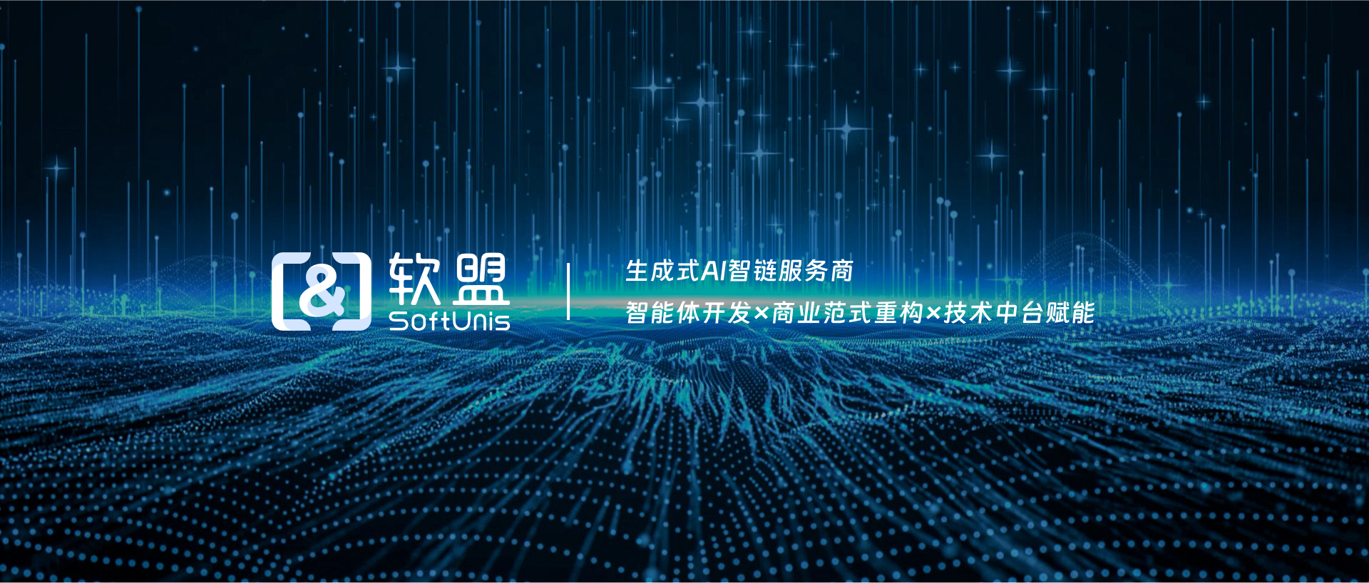 软盟科技有限公司-官网-数智深耕,向新同行